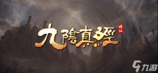 国产《九阴真经》全新作曝光!PC平台修仙沙盒
