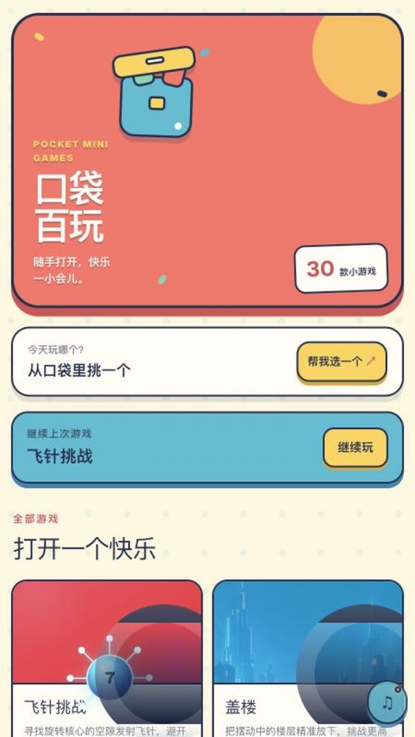 口袋百玩好玩吗 口袋百玩玩法简介
