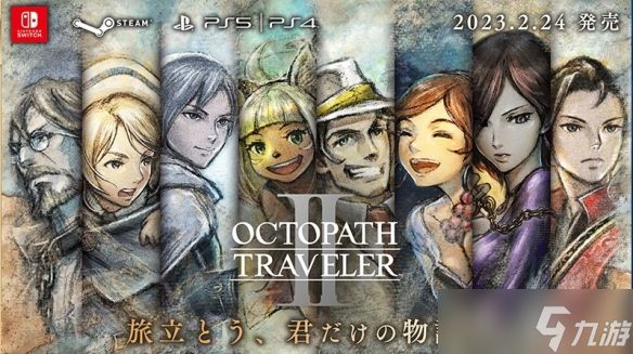 新史低价格来啦!《八方旅人》系列Steam促销活动开启