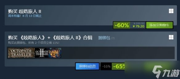 新史低价格来啦!《八方旅人》系列Steam促销活动开启