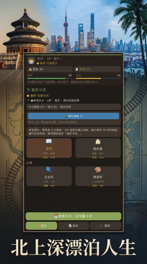 重生之我在北上深好玩吗 重生之我在北上深玩法简介