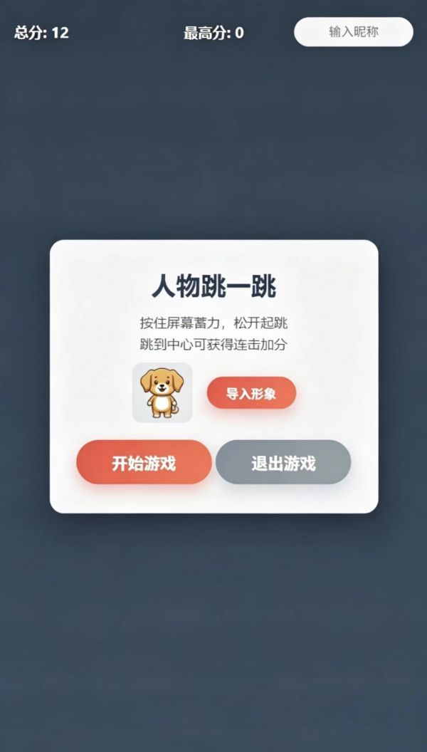人物跳一跳什么时候出 公测上线时间预告
