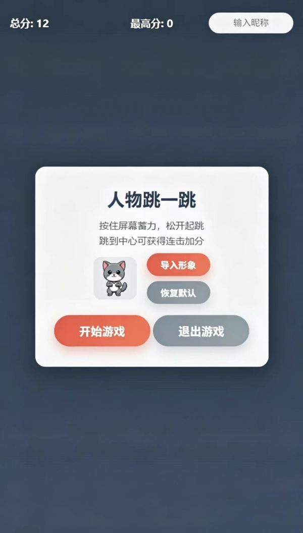 人物跳一跳什么时候出 公测上线时间预告