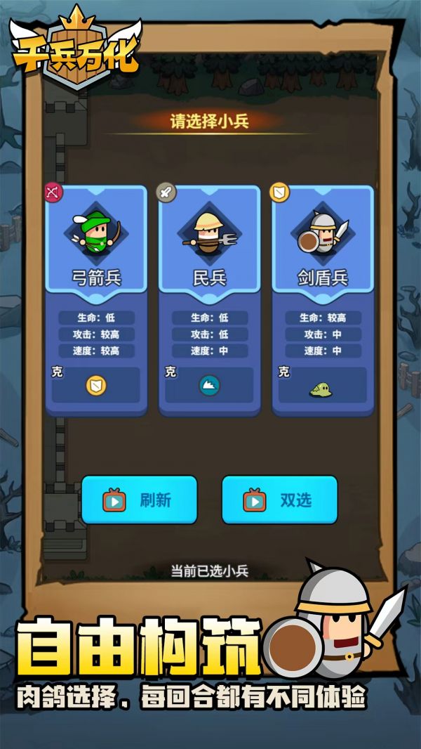 千兵万化好玩吗 千兵万化玩法简介