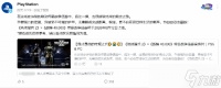 索尼停售光盘引热议，PS国区官号重启幽默风格