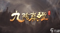 虚幻5《九阴真经》新作确认登Steam!单机体验为主