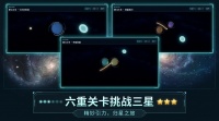 引力弹弓·归星好玩吗 引力弹弓·归星玩法简介