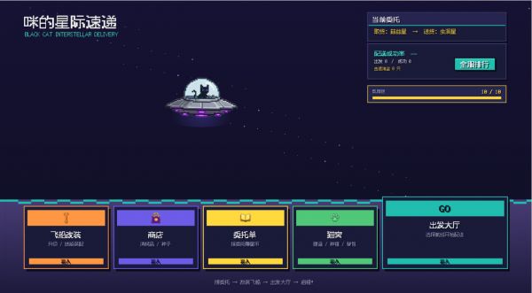 咪的星际速递好玩吗 咪的星际速递玩法简介