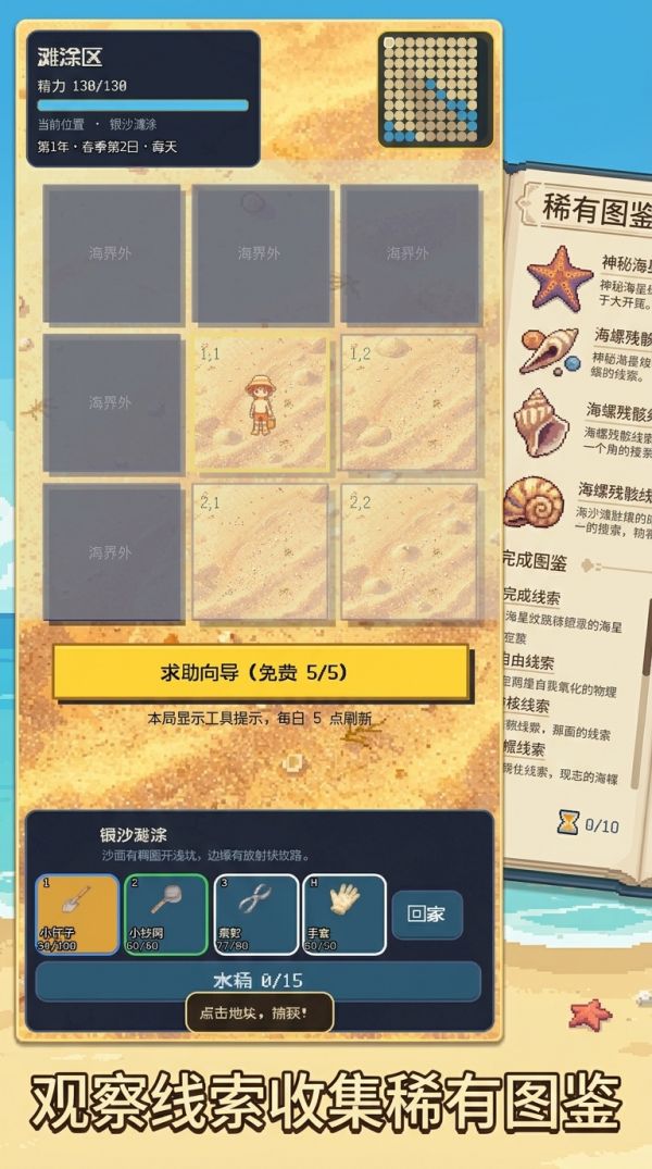 走赶海去好玩吗 走赶海去玩法简介