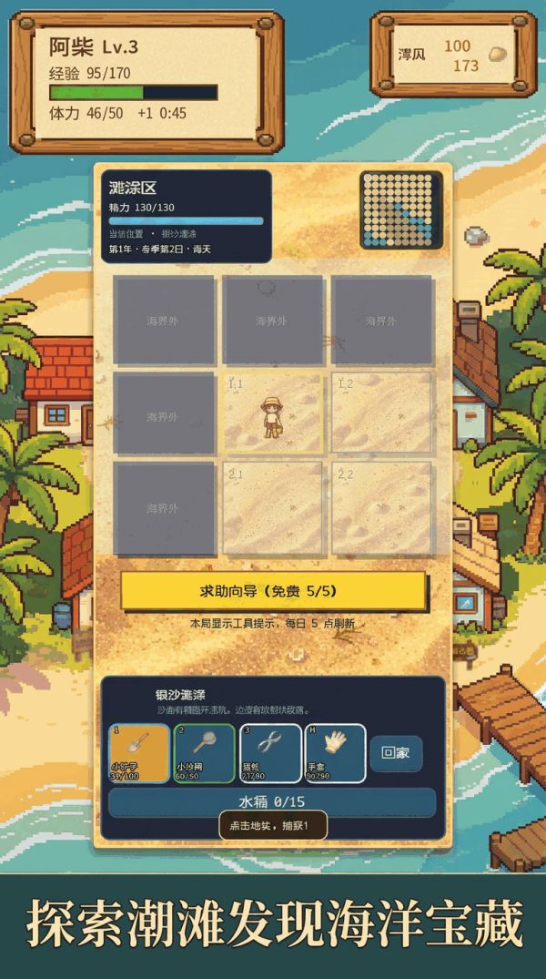 走赶海去好玩吗 走赶海去玩法简介