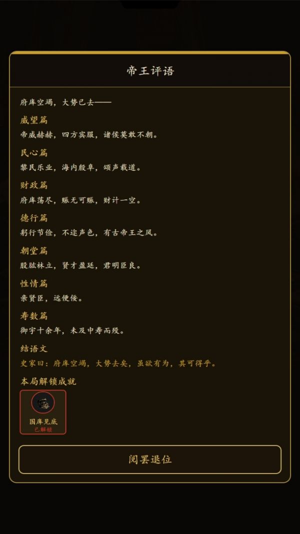 称帝从选择开始好玩吗 称帝从选择开始玩法简介