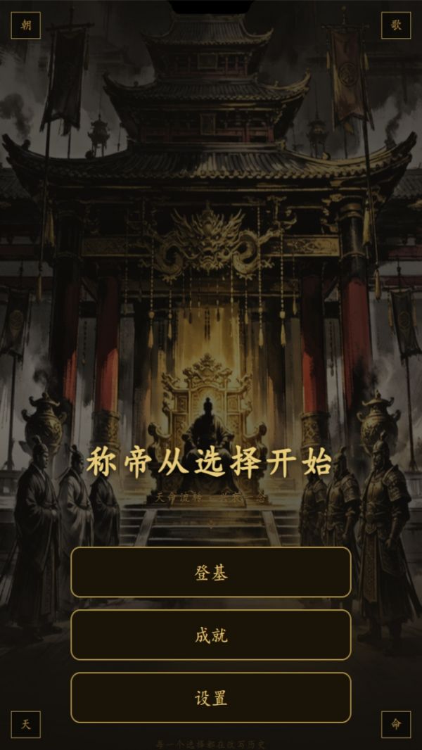 称帝从选择开始好玩吗 称帝从选择开始玩法简介