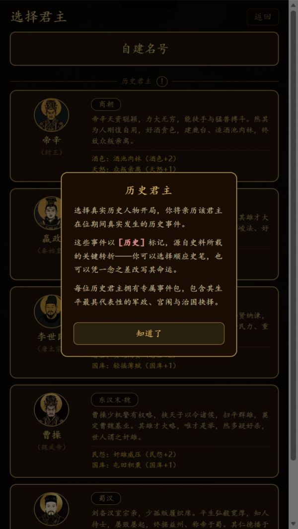 称帝从选择开始好玩吗 称帝从选择开始玩法简介