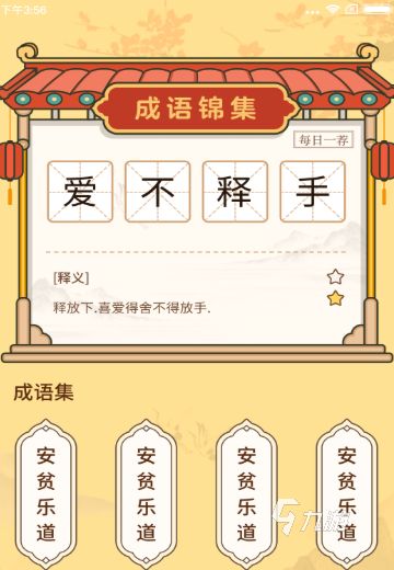2026热门成语接龙游戏大全：趣味闯关玩法与经典接龙技巧分享