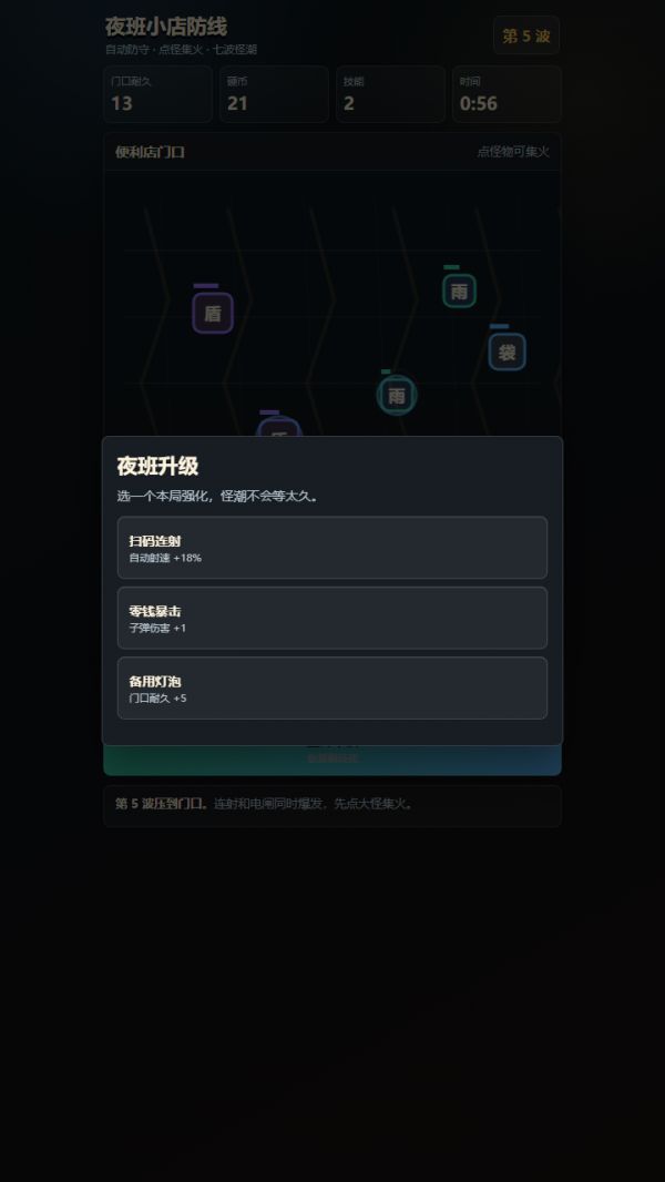 夜班小店防线什么时候出 公测上线时间预告