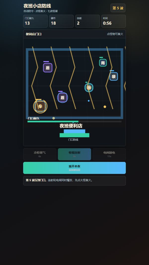 夜班小店防线什么时候出 公测上线时间预告