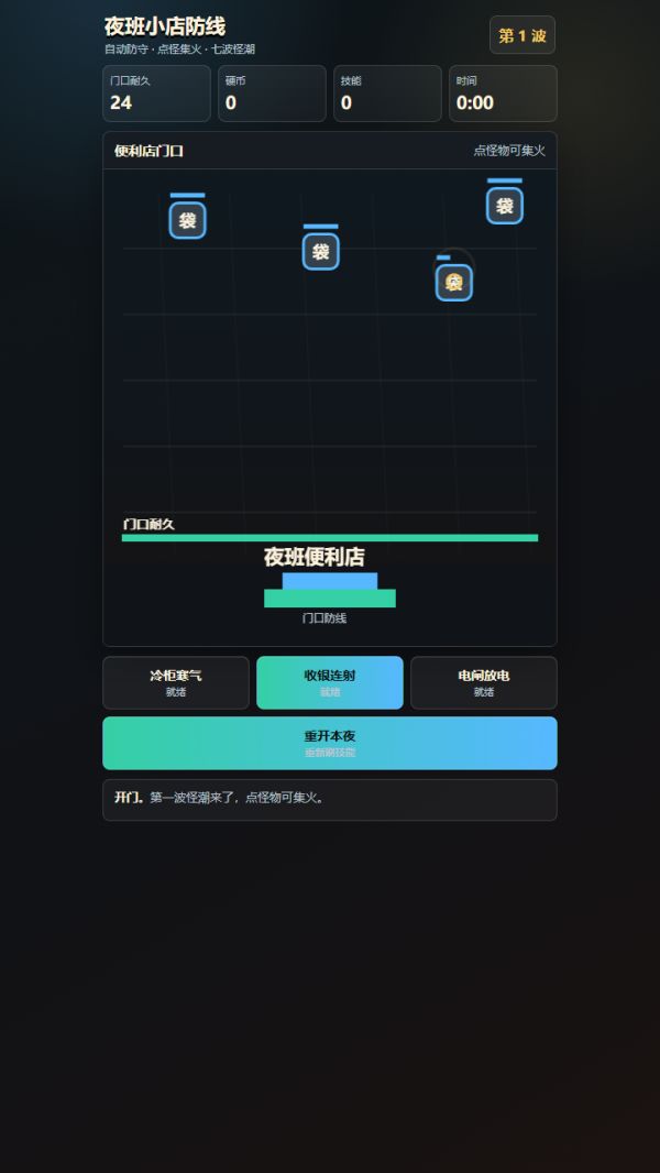 夜班小店防线什么时候出 公测上线时间预告