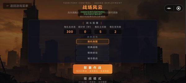 战场风云好玩吗 战场风云玩法简介