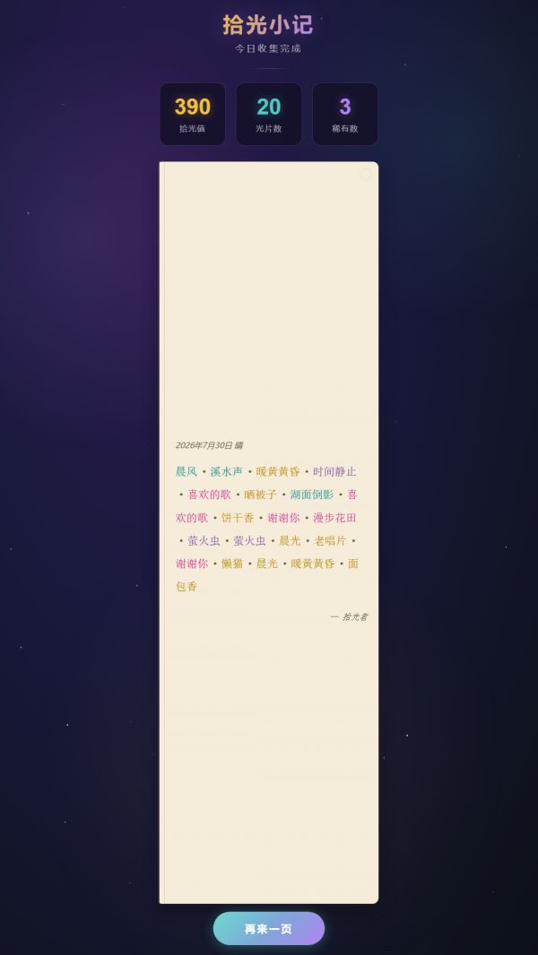 乐拾小记什么时候出 公测上线时间预告