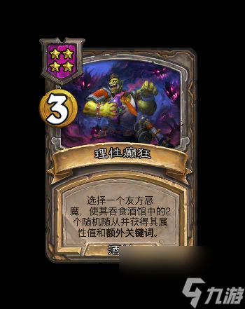 《<a id='link_pop' class='keyword-tag' href='https://www.9game.cn/lscsmsyxcazb/'>炉石传说</a>》理性癫狂法术效果全曝光