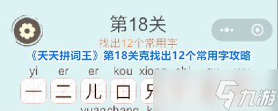 天天拼词王第281关怎么过