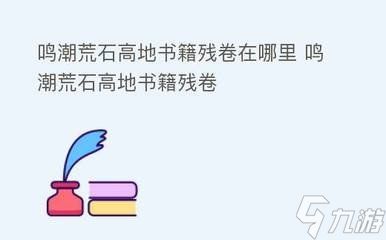 鸣潮3.3版本终声残卷在哪收集