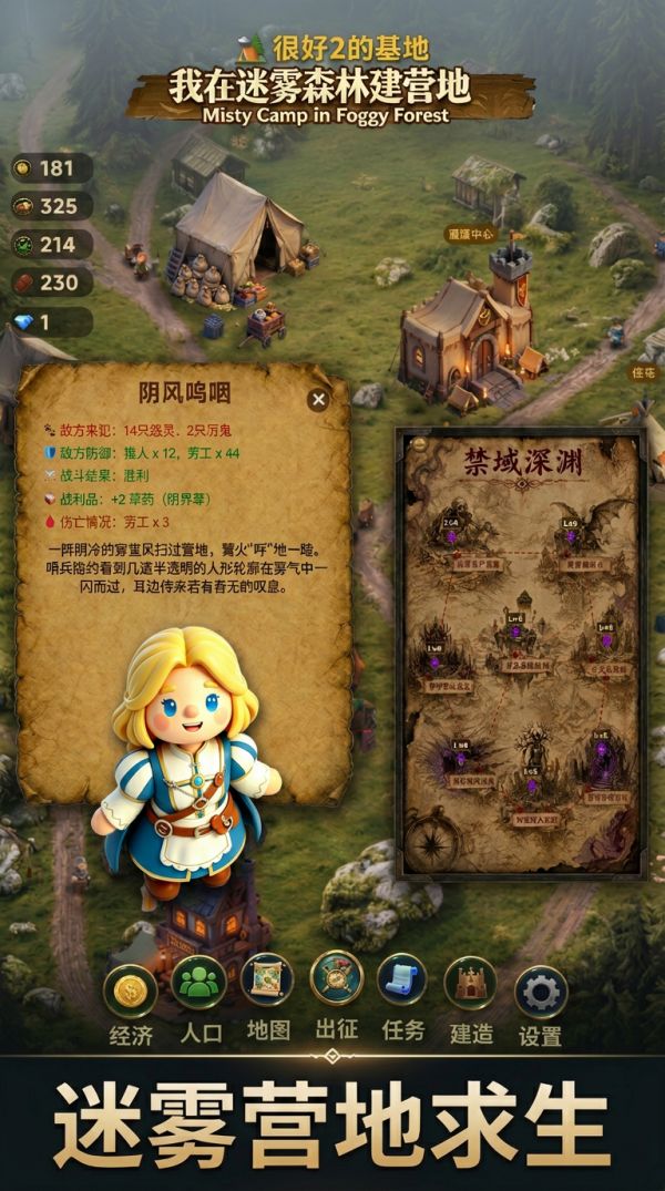 我在迷雾森林建营地什么时候出 公测上线时间预告