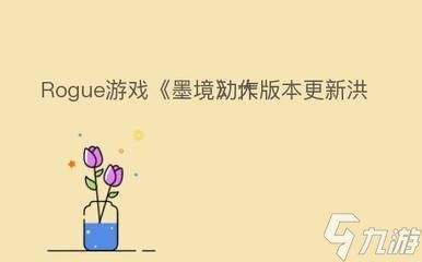墨境弈秋洪荒化身流派如何构筑