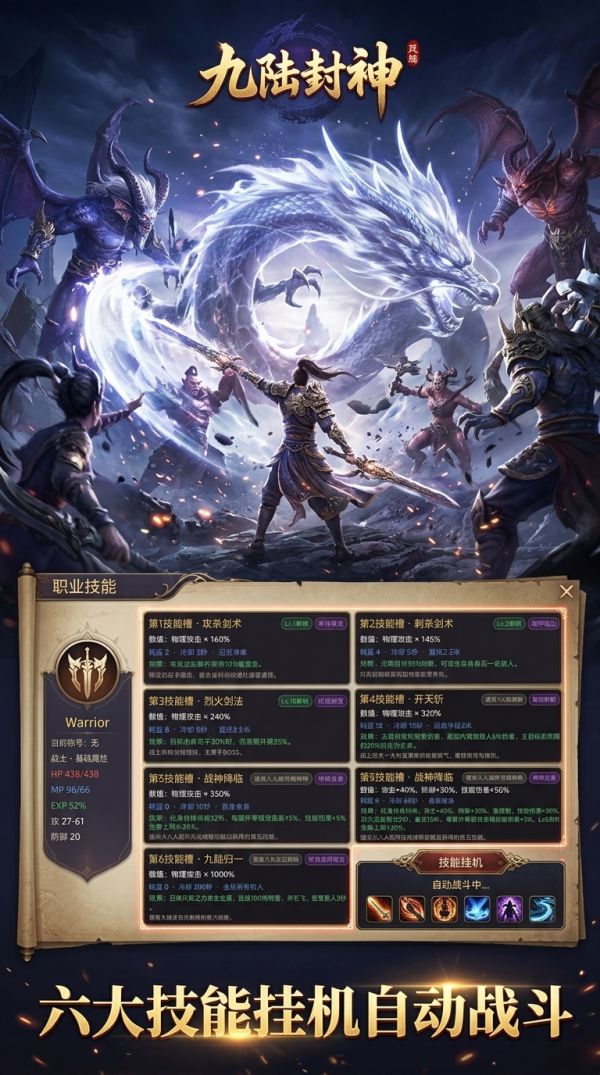 九陆封神好玩吗 九陆封神玩法简介