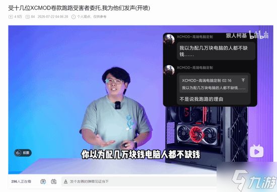 装机UP卷款跑路!同行帮扶受害者：成本价卖5080主机