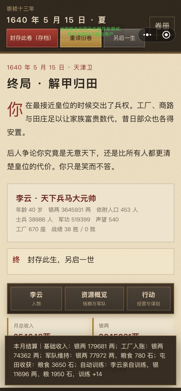 明末人生好玩吗 明末人生玩法简介