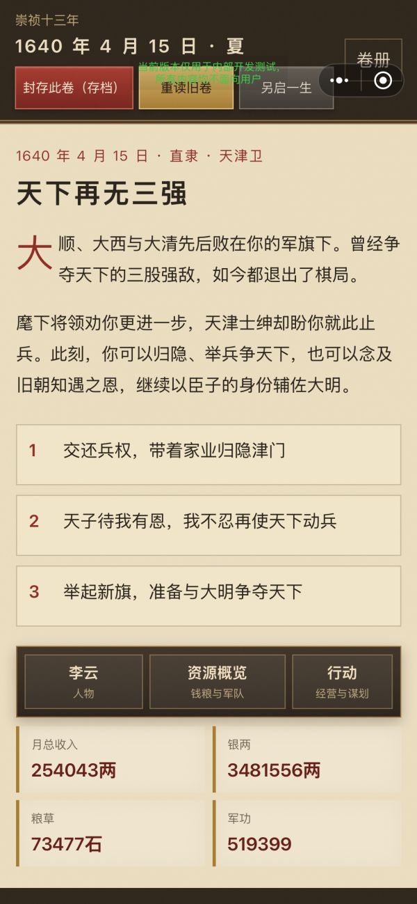 明末人生好玩吗 明末人生玩法简介