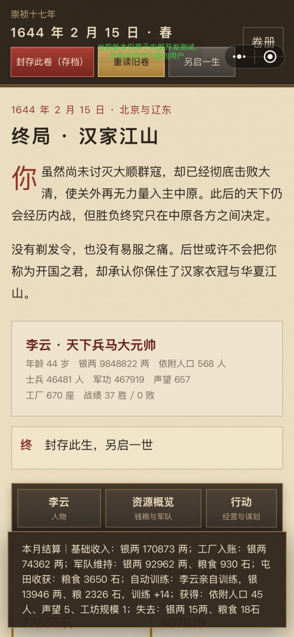 明末人生好玩吗 明末人生玩法简介