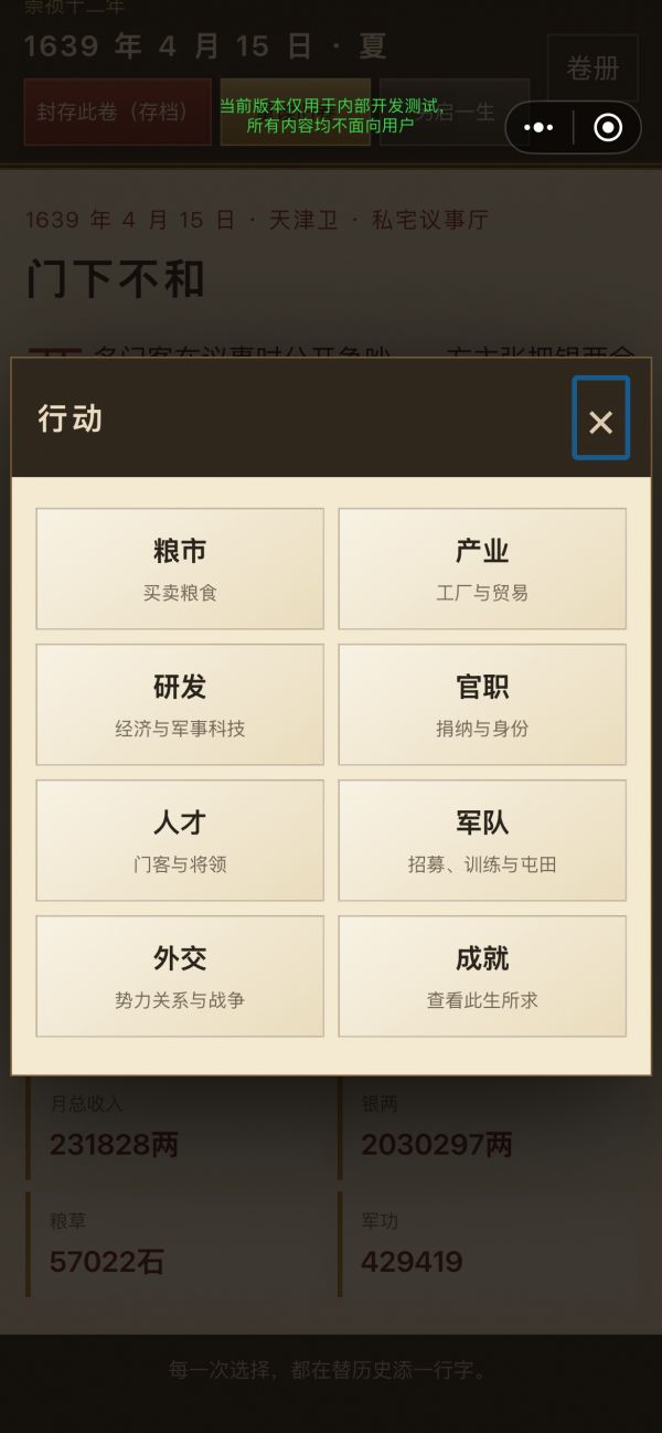 明末人生好玩吗 明末人生玩法简介