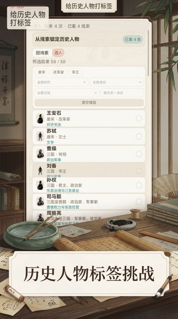 给历史人物打标签好玩吗 给历史人物打标签玩法简介
