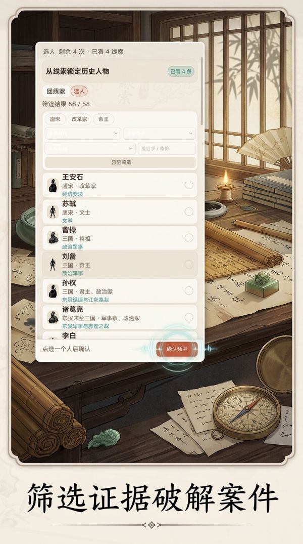 给历史人物打标签好玩吗 给历史人物打标签玩法简介