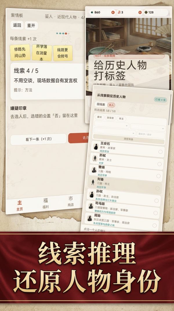 给历史人物打标签好玩吗 给历史人物打标签玩法简介