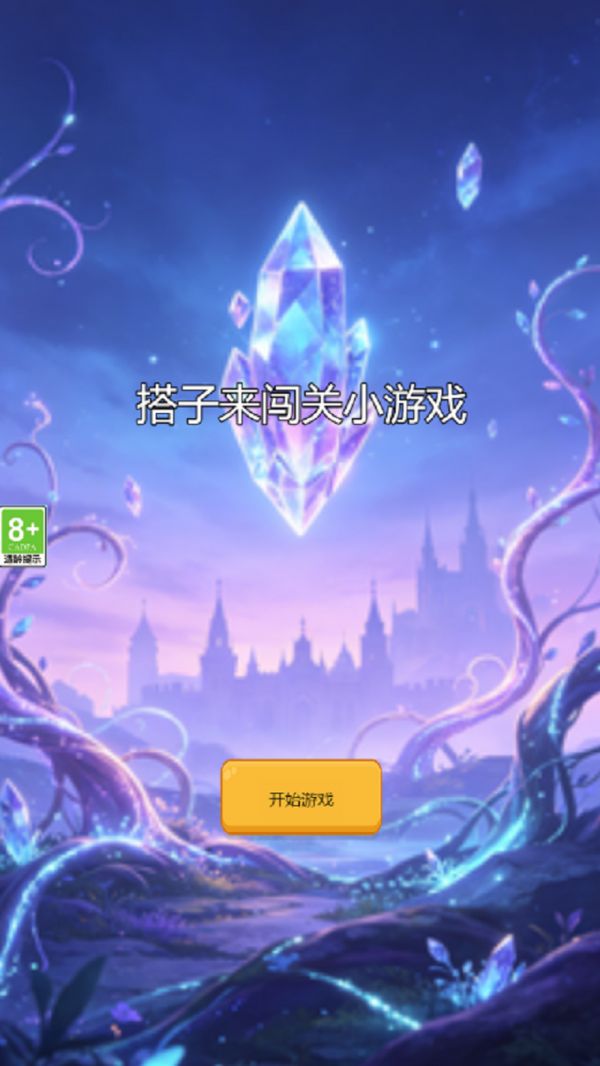 搭子来闯关好玩吗 搭子来闯关玩法简介