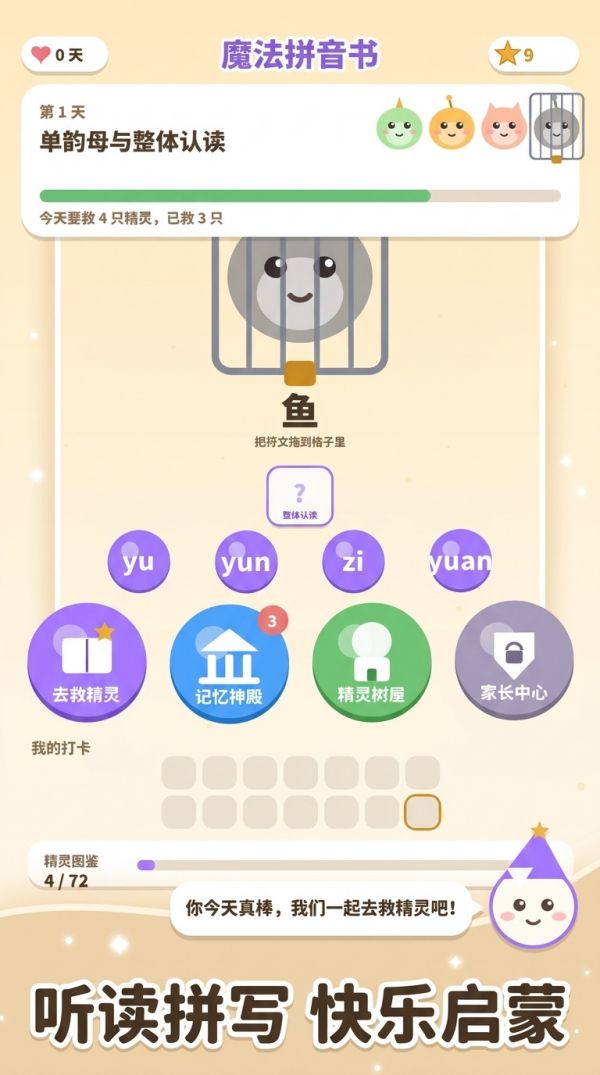 魔法拼音书什么时候出 公测上线时间预告