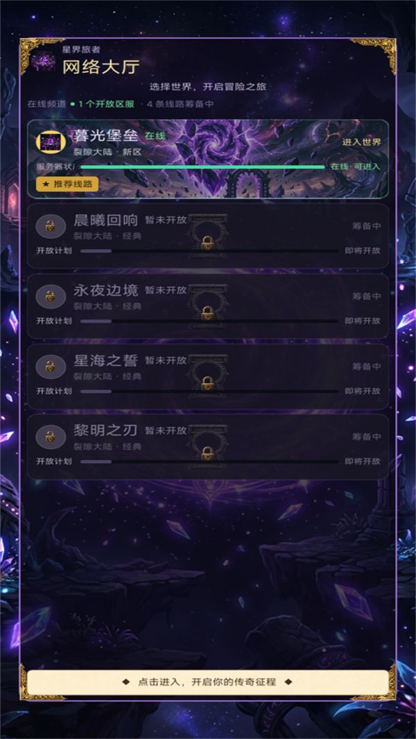 裂隙旅人好玩吗 裂隙旅人玩法简介