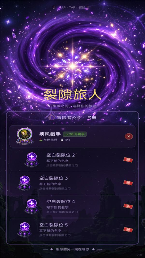 裂隙旅人好玩吗 裂隙旅人玩法简介
