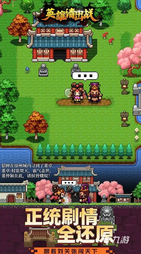 英雄请出战上线时间一览：开服日期与预约信息