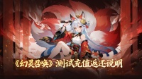 倒计时3天 I 测试充值返还说明