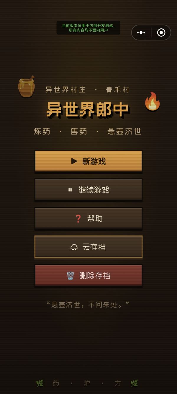 异世界郎中什么时候出 公测上线时间预告