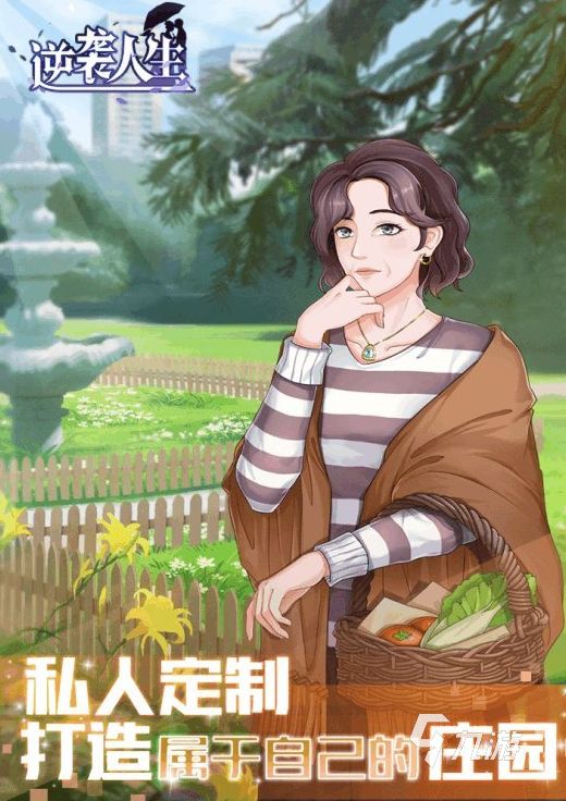逆袭人生下载地址汇总：全平台下载渠道推荐