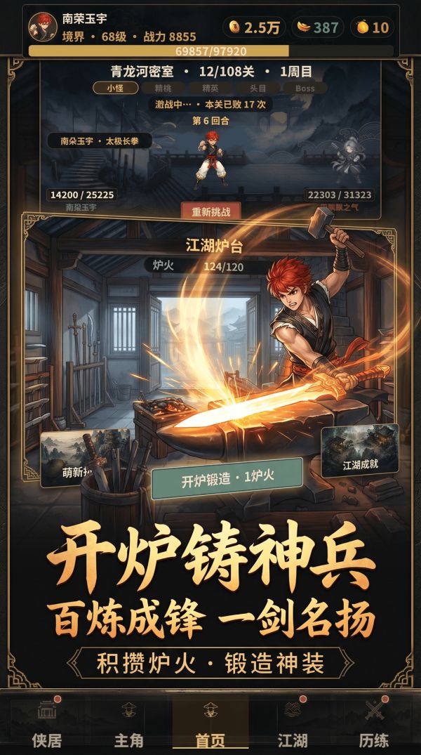 少侠闯江湖好玩吗 少侠闯江湖玩法简介