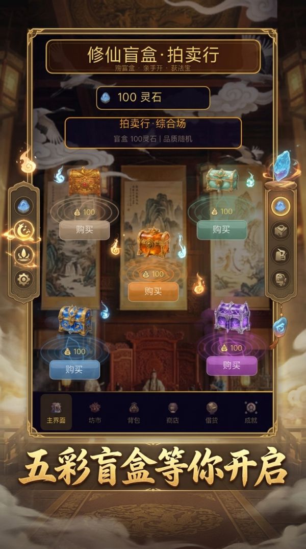 修仙盲盒录好玩吗 修仙盲盒录玩法简介