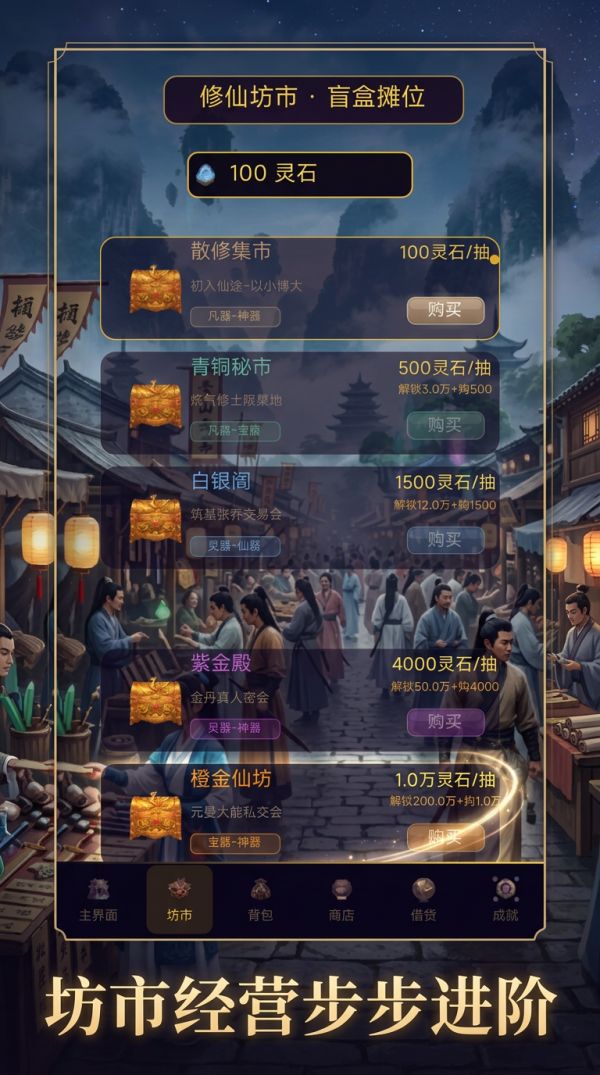 修仙盲盒录好玩吗 修仙盲盒录玩法简介