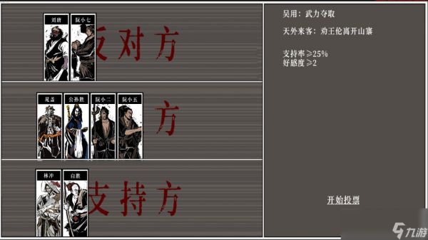 国产《一百单九将》Steam版发售 穿越重写水浒传奇