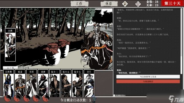 国产《一百单九将》Steam版发售 穿越重写水浒传奇